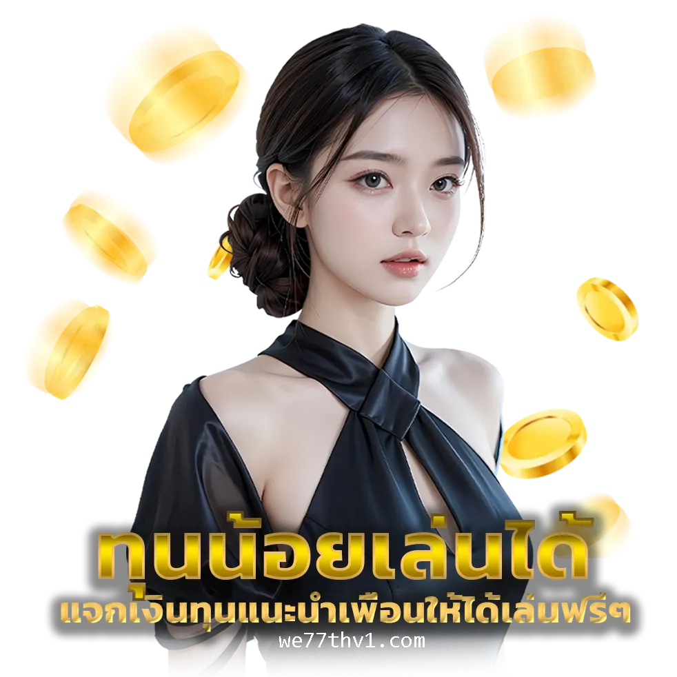 We77 ฝากถอน